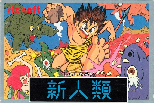 Shin Jinrui - The New Type (Japan) box art